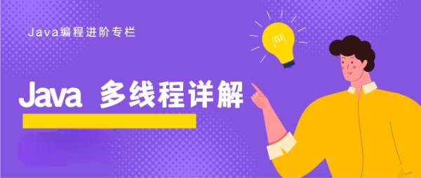 day11-线程状态、等待与唤醒、Lambda表达式、Stream流