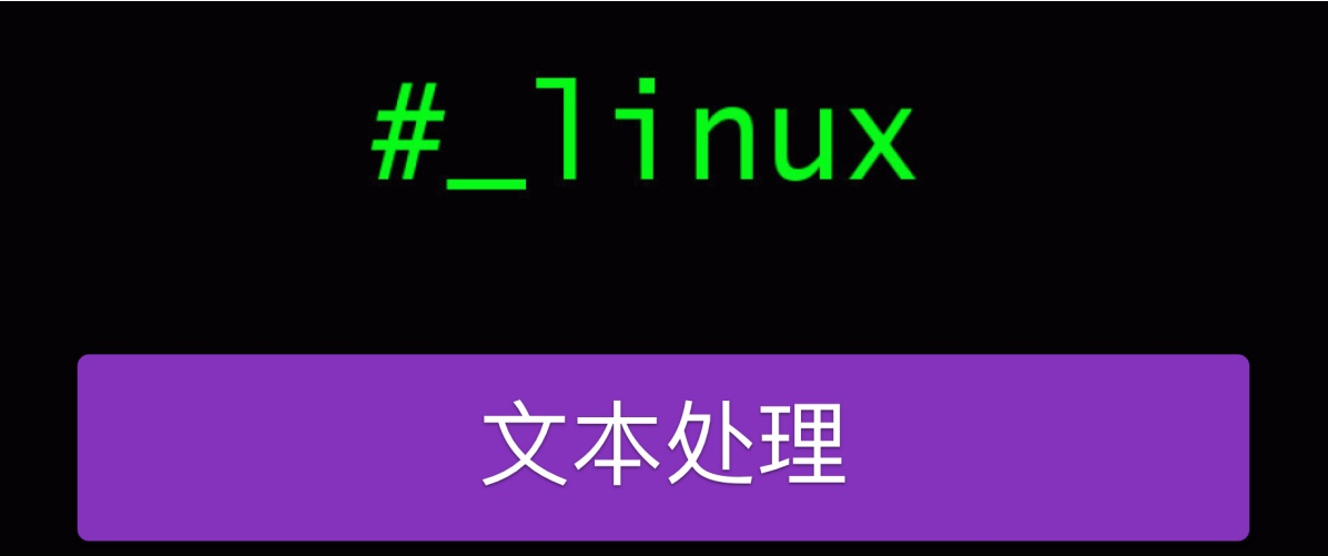 linux第七天